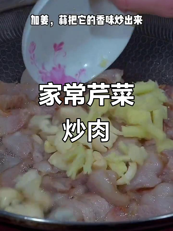 芹菜炒肉，家常下饭做法，简单又美味