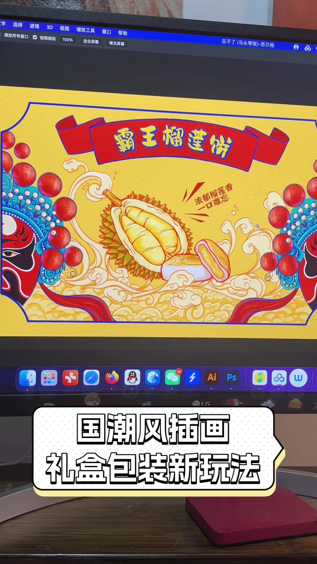 国潮风插画,礼盒包装新玩法