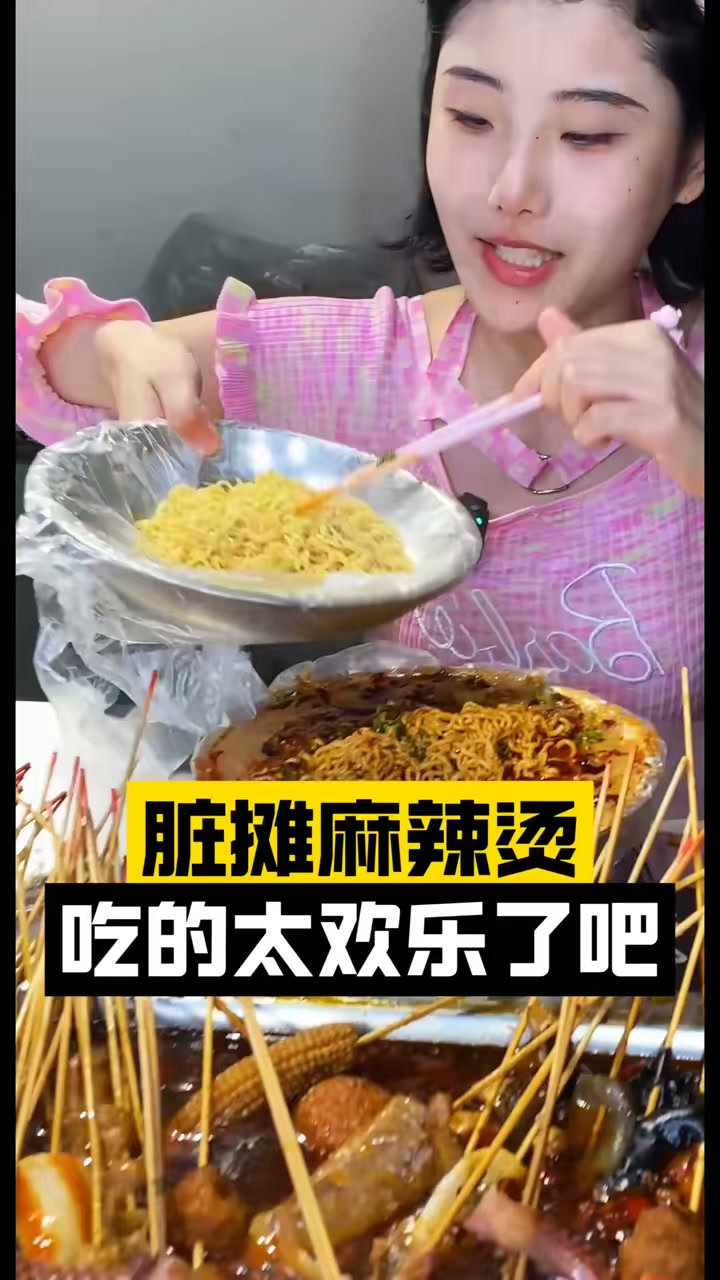 脏摊麻辣烫，太香了吧！