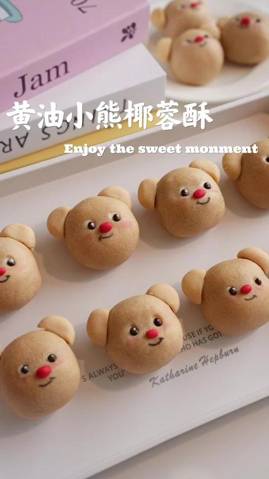 超可爱的黄油小熊椰蓉酥|一口爱上