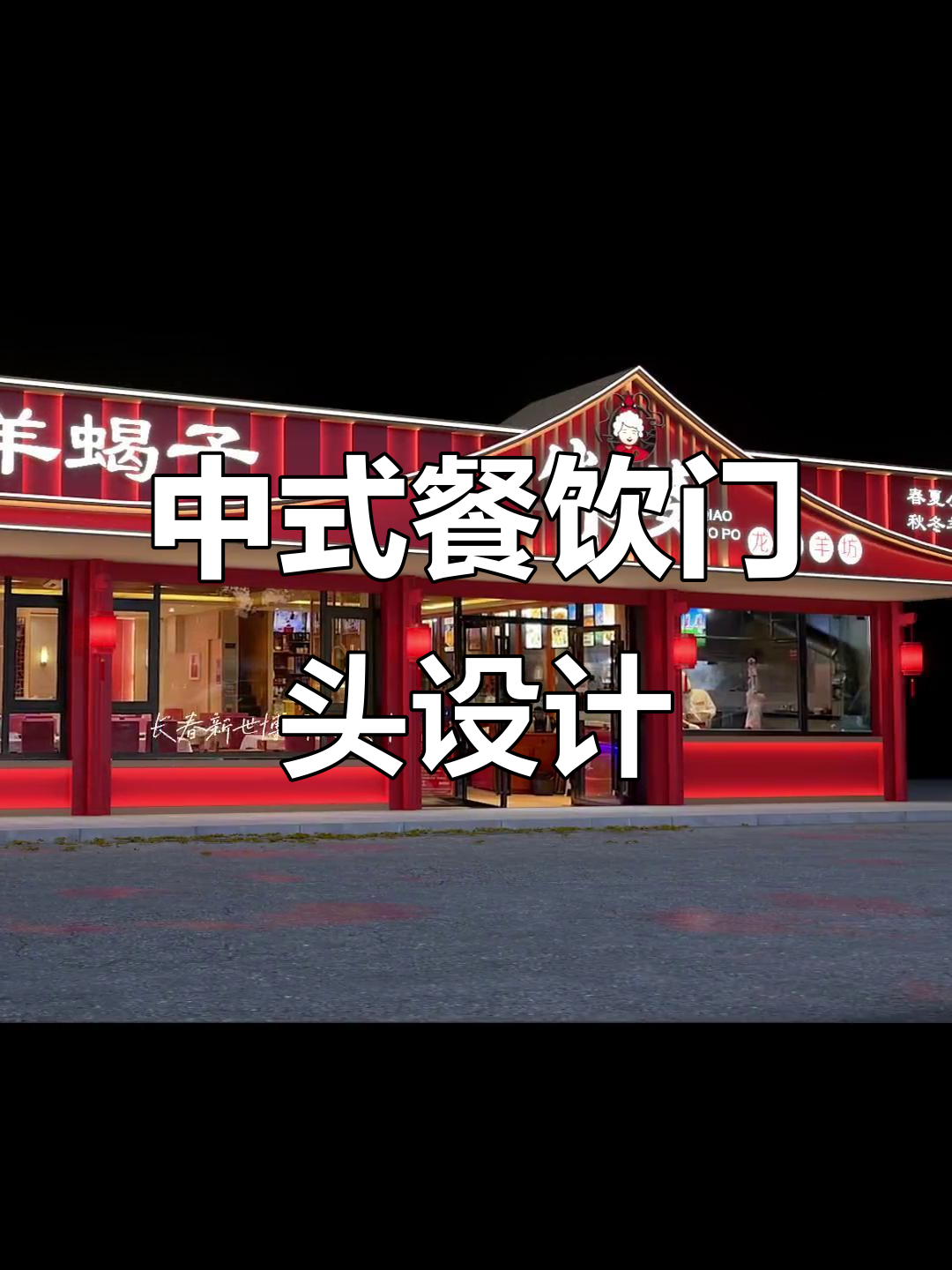 简单中式门头设计,打造小龙虾店独特魅力