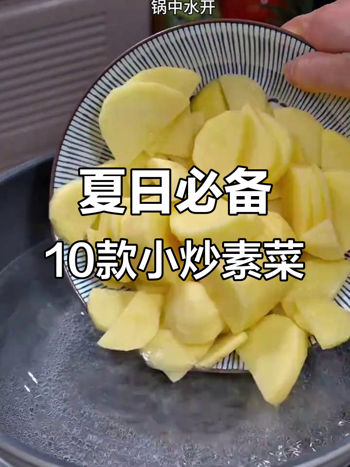 夏季必吃10道小炒素菜,最后一道简直好吃到爆