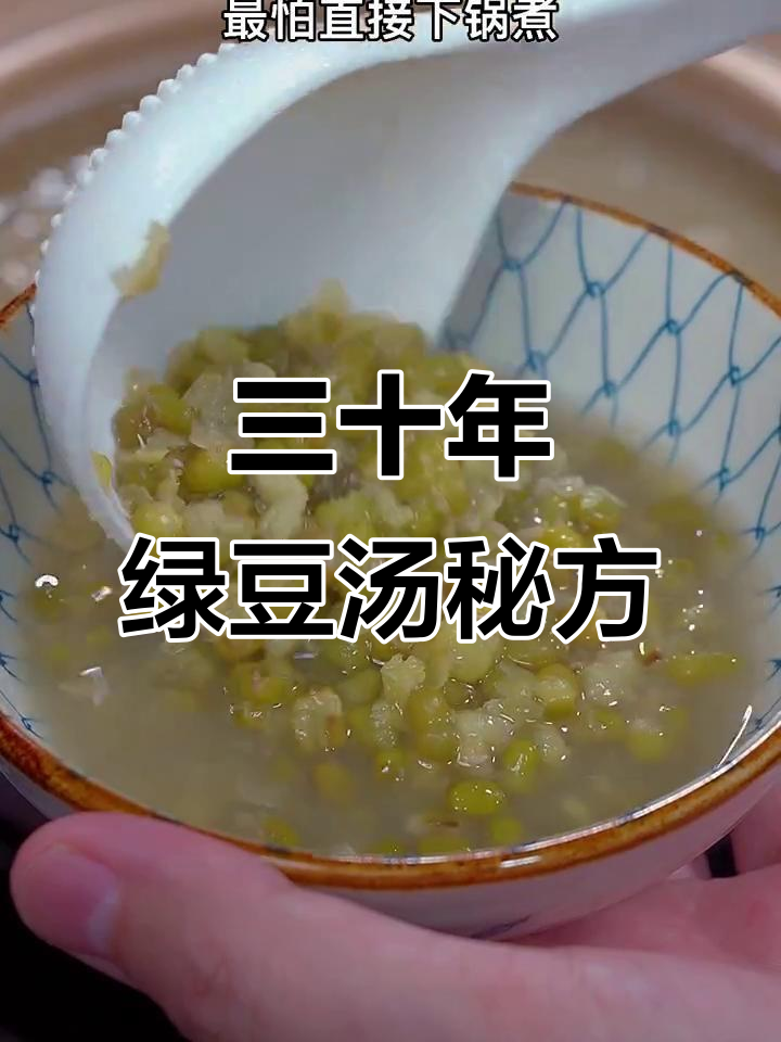 教你做正宗冰镇绿豆汤，清凉一夏从这一碗开始