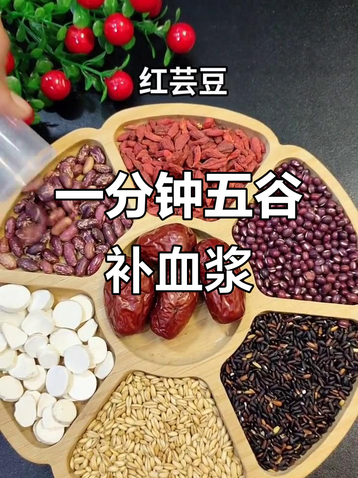 五谷杂粮豆浆,轻松补气血,一分钟搞定健康好味道