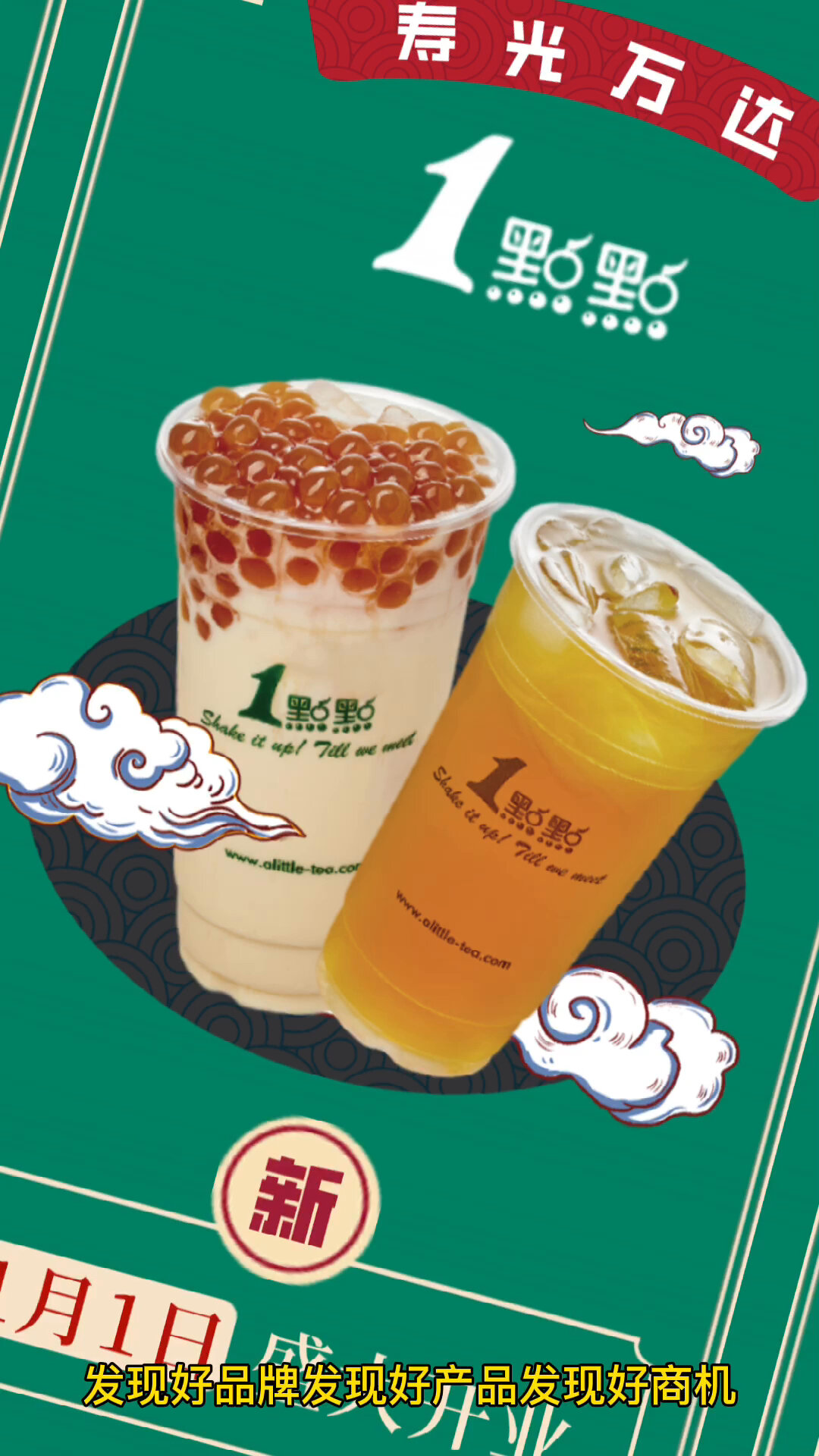 一点点奶茶加盟连锁品牌介绍