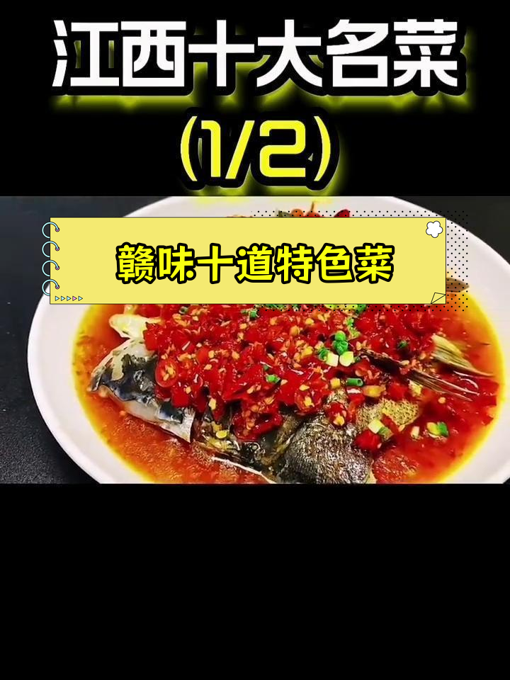 江西十大经典名菜推荐