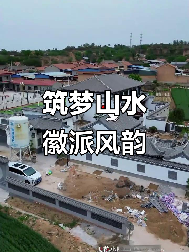 徽派建筑与山水梦：飞花小院里的乡村风情