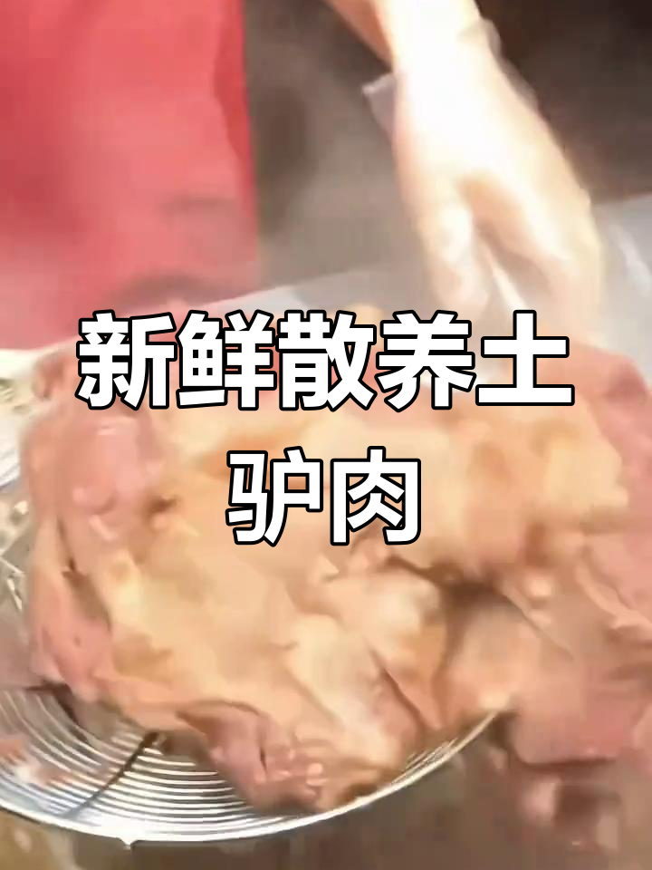 正宗五香酱驴肉,厂家直销无中间商
