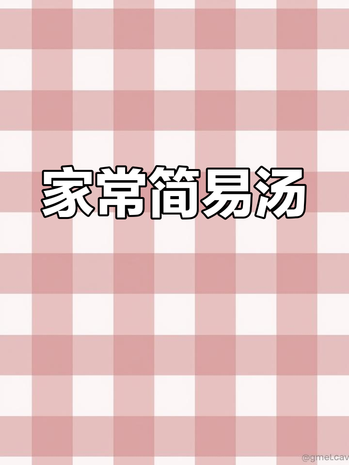 鲍鱼羊肚菌鸡汤,鲜美又简单!