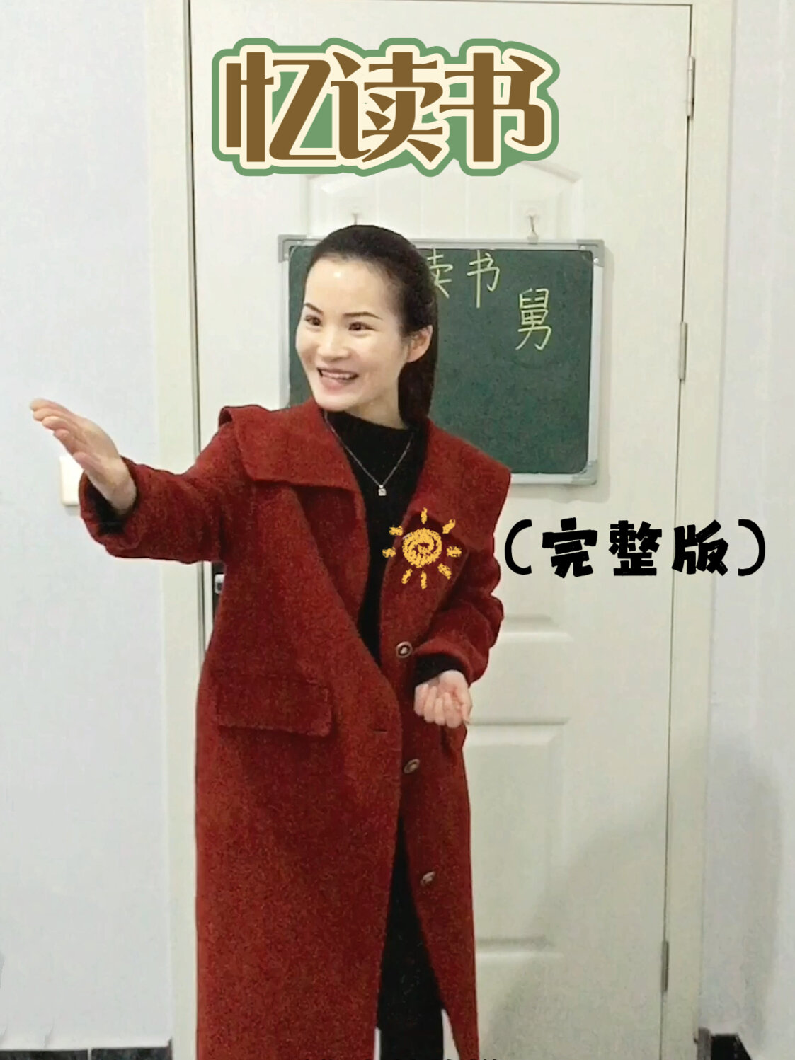 五年级重点课文试讲《忆读书》