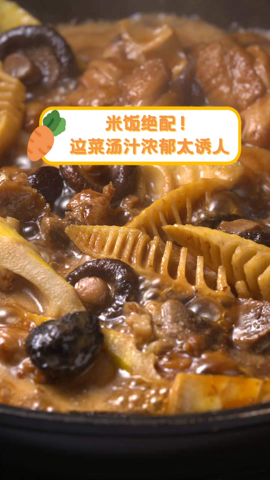 米饭绝配!这菜汤汁浓郁太诱人