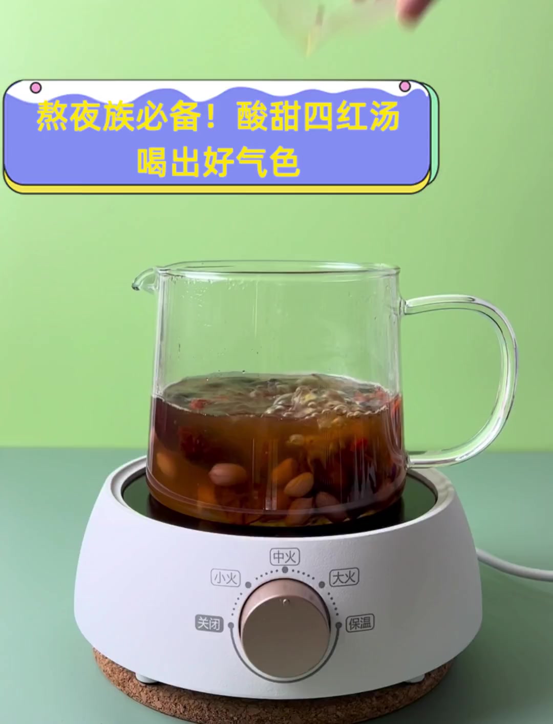 熬夜族必备!酸甜四红汤,喝出好气色