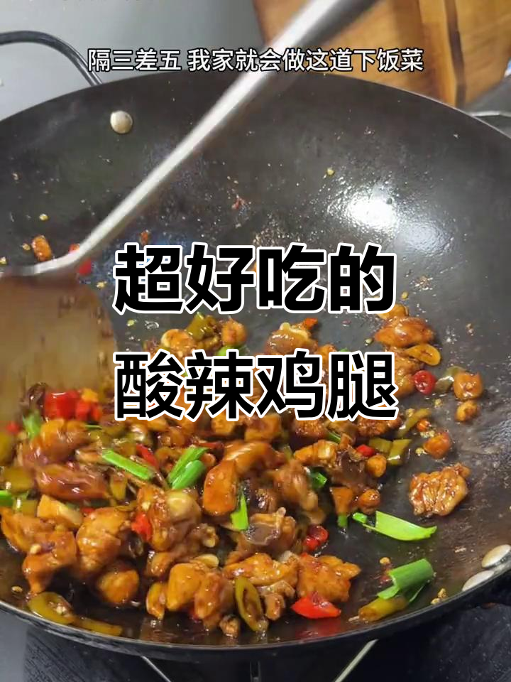 酸辣椒炒鸡腿,开胃又下饭,家常美味轻松做