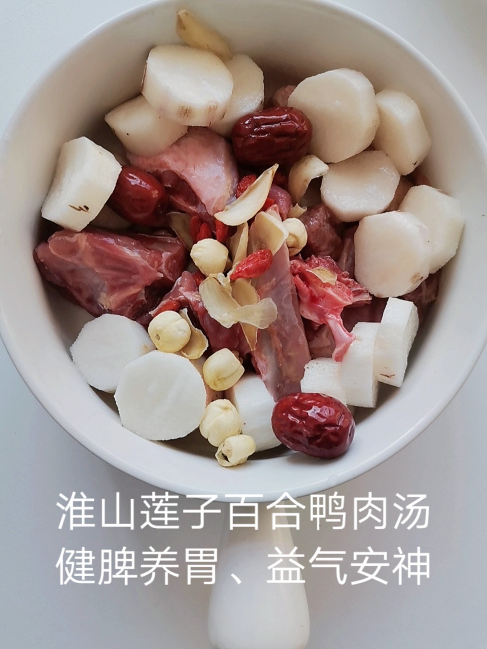 10M+宝宝辅食|健脾养胃|淮山莲子百合鸭肉汤