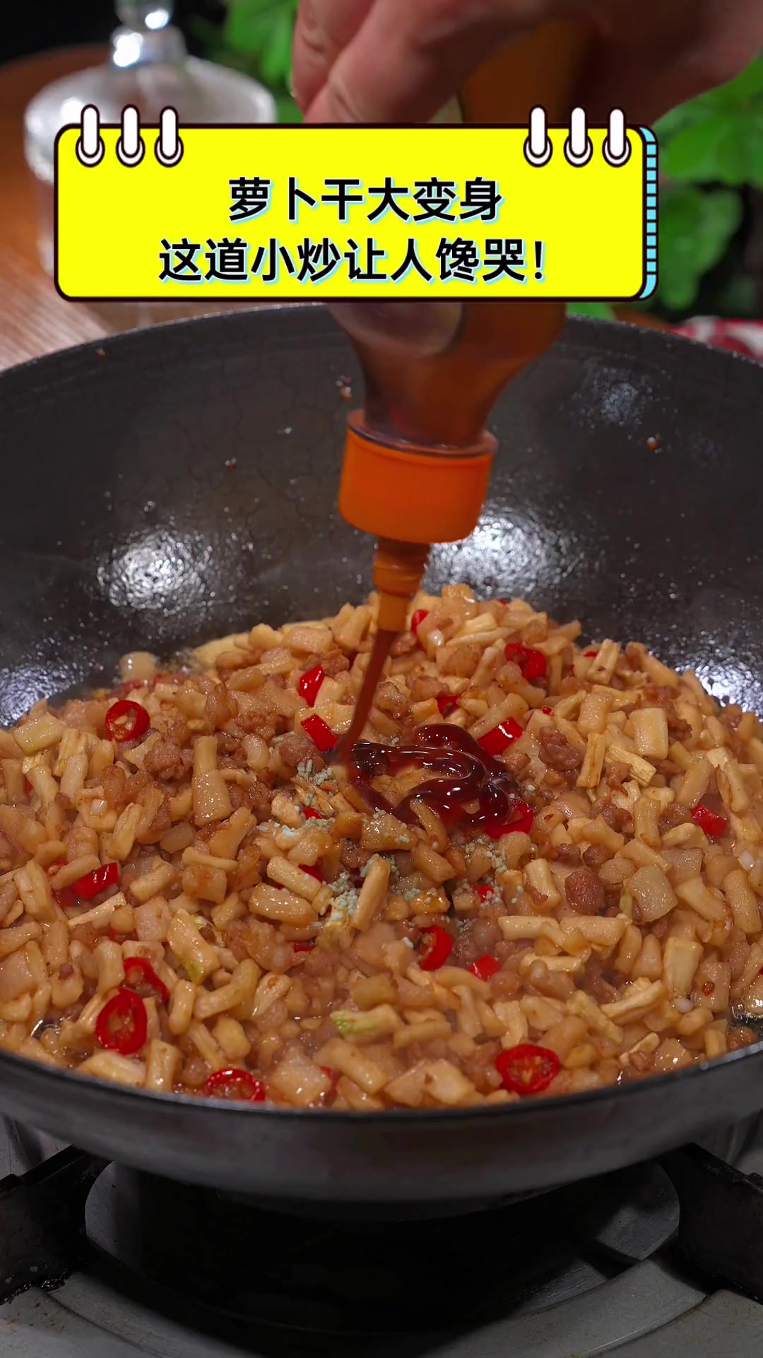 萝卜干大变身,这道小炒让人馋哭!
