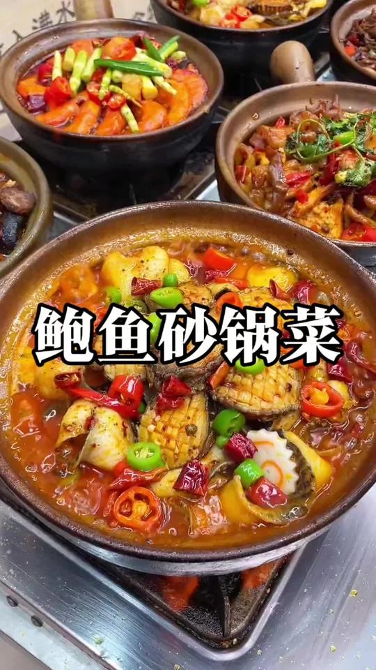 来份鲍鱼鲜虾砂锅菜吗