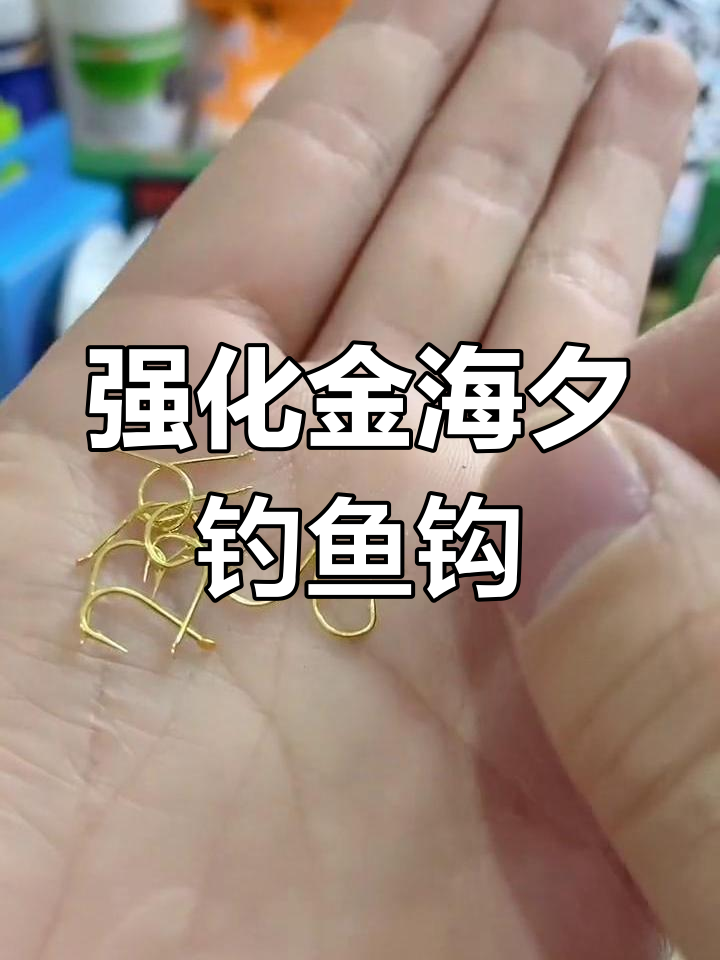 金海夕5号钓钩,鲫鲤兼顾