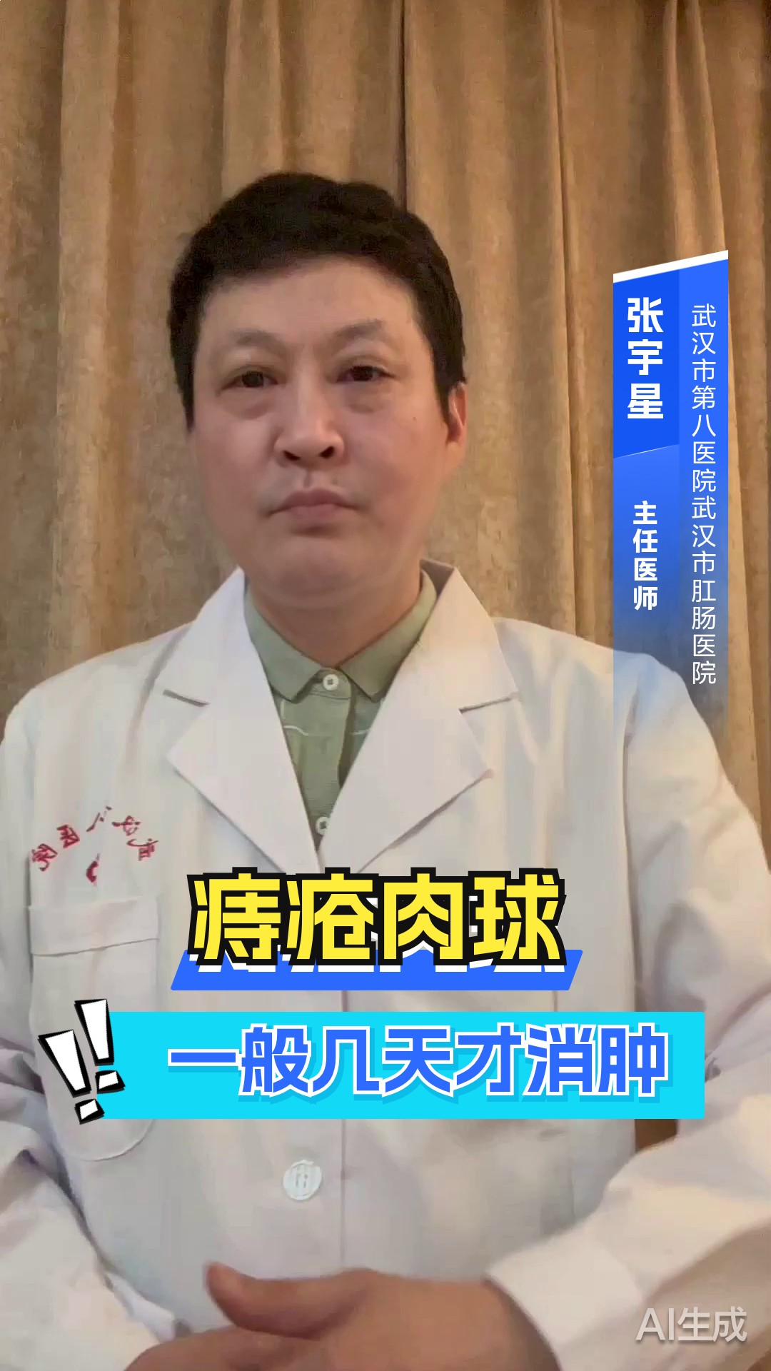 痔疮肉球一般几天才消肿