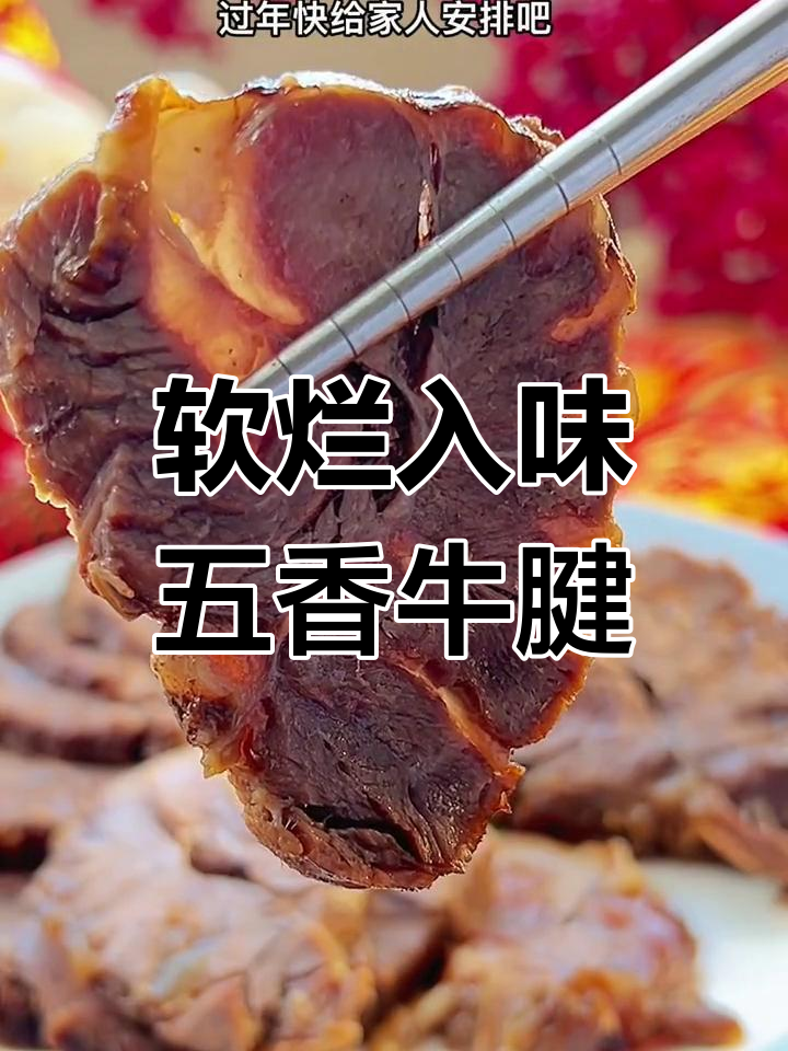 五香酱牛肉的完美做法