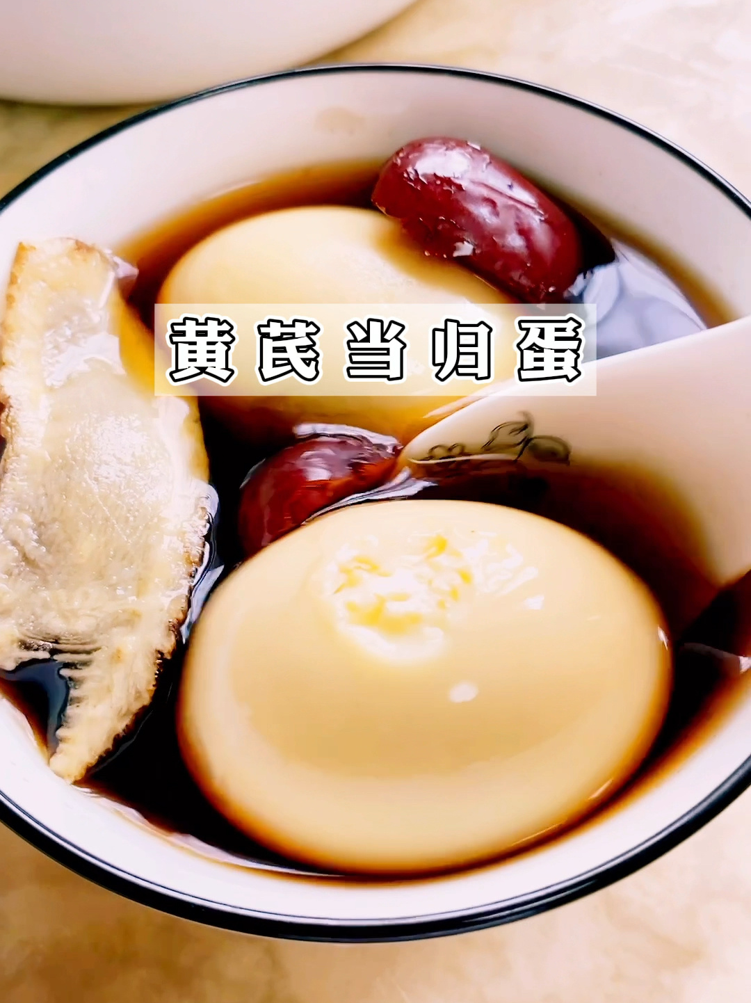气血不足 每周吃两次黄芪当归煮鸡蛋