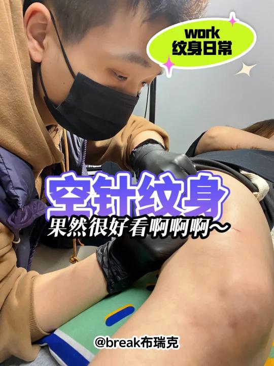 小姐姐的空针纹身初体验|纹身日常记录