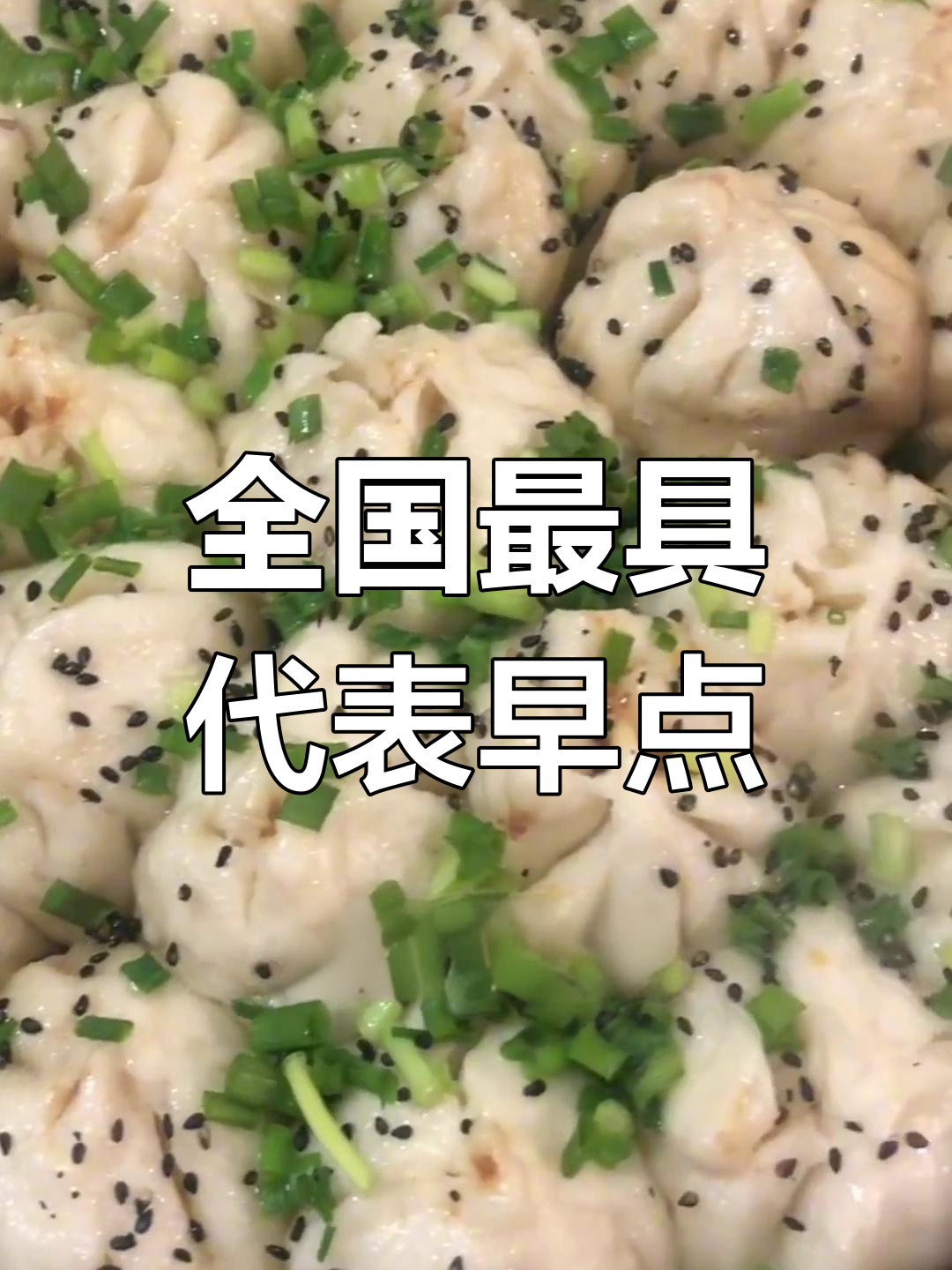 中国各地早餐大比拼,看看你家乡的特色美食!