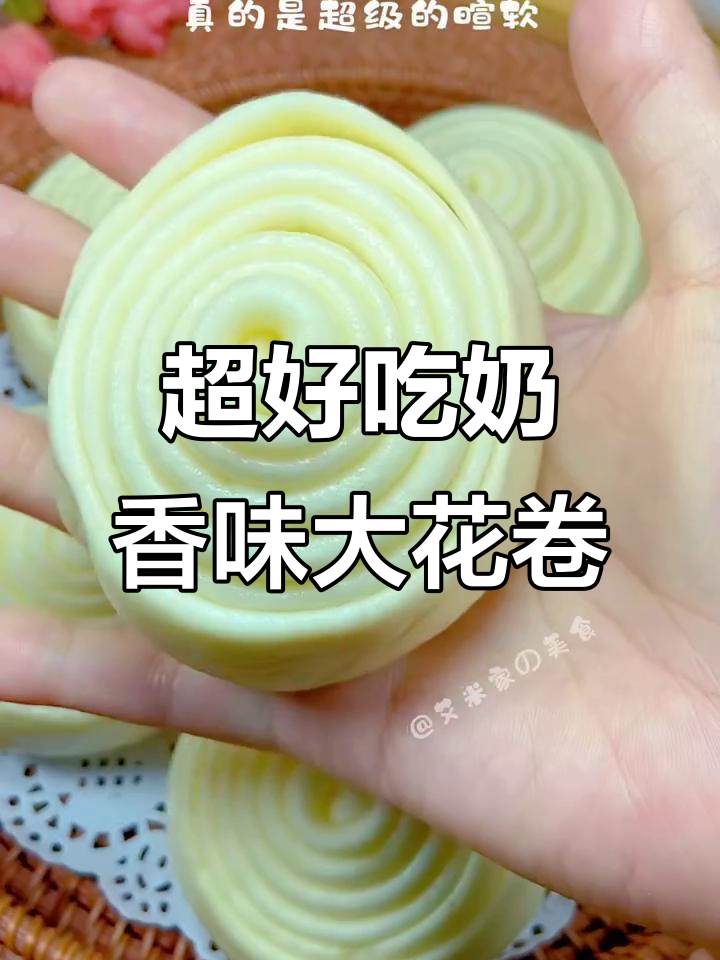 奶香大花卷,暄软又美味,简单步骤教你做!