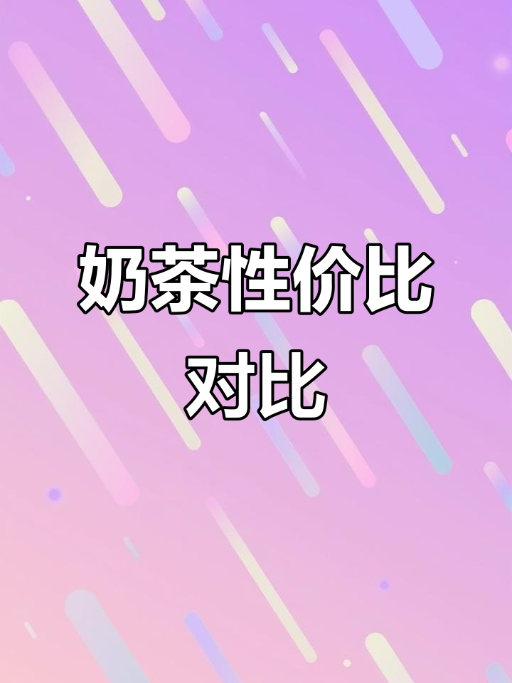 2025年5月2日,花五元尝阿萨姆更实惠!