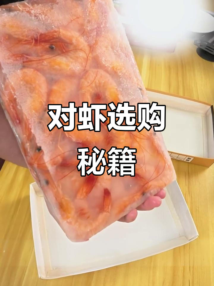 南美白对虾选购指南，轻松挑选优质美味！