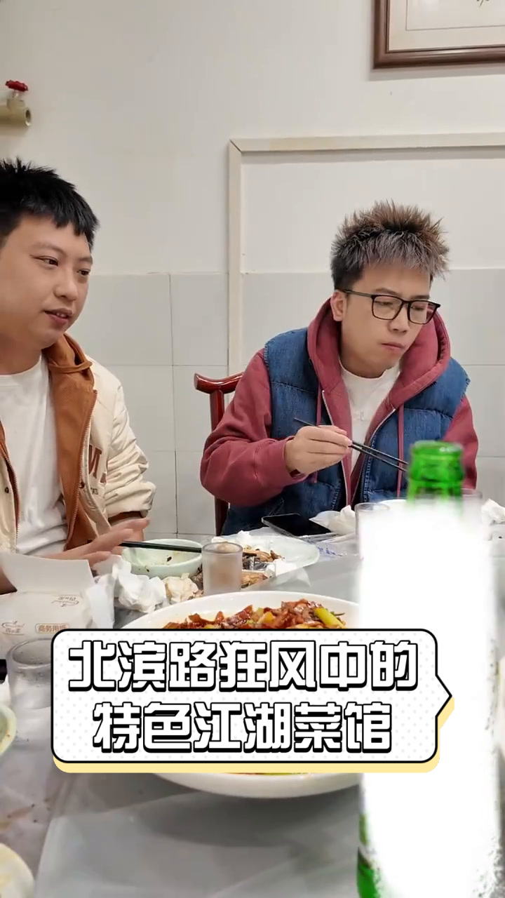 北滨路狂风中的特色江湖菜馆