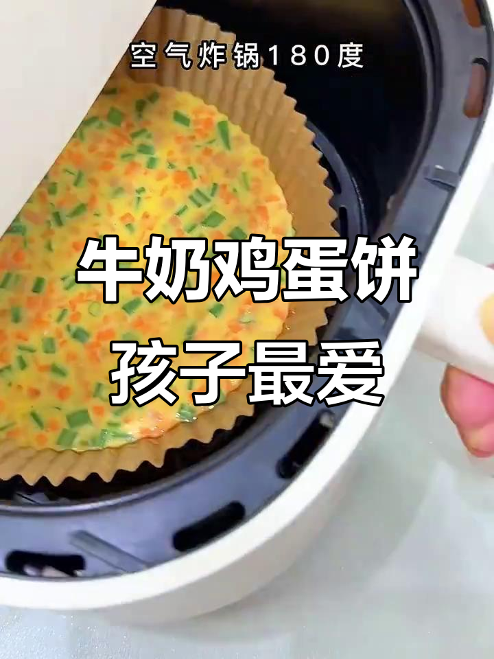 孩子开学早餐必备:简单又营养的牛奶鸡蛋饼,空气炸锅轻松做