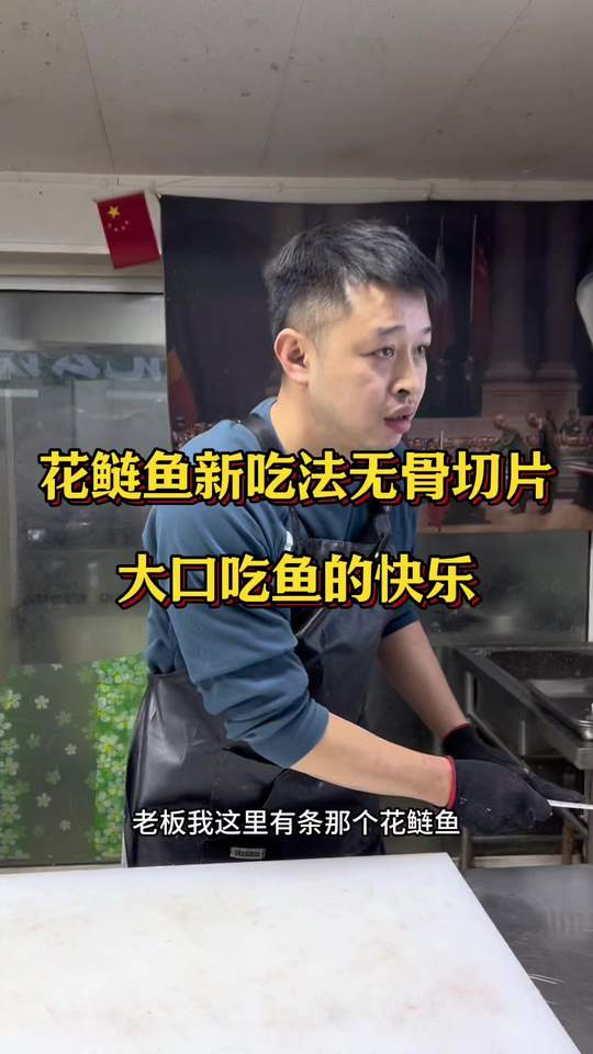 花鲢鱼最新吃法及杀鱼技术,菜刀解压