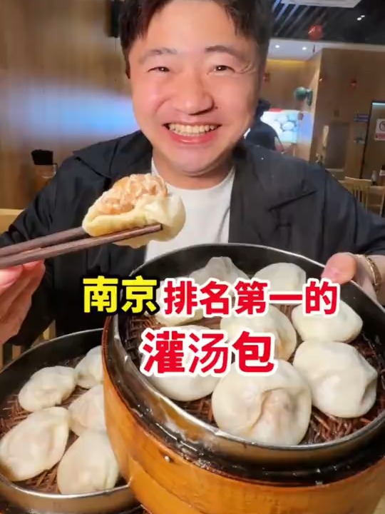 南京排名第一的汤包！这给我呲的！吃个汤包给我呲懵了