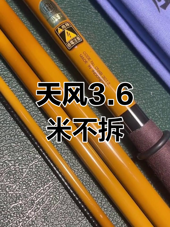 3.6米天风,拆解就不必了