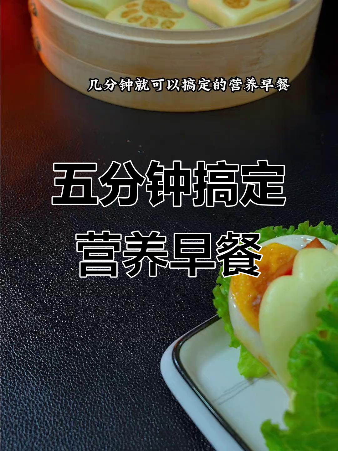 早起五分钟,轻松做卡通营养早餐,孩子最爱的小汉堡