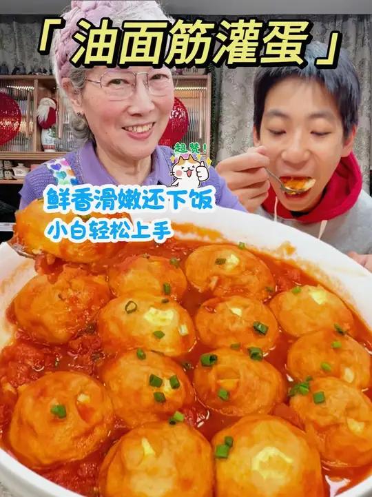 千万别错过这个一口爆汁的油面筋灌蛋!Q弹嫩滑,茄汁浓郁,超好吃!