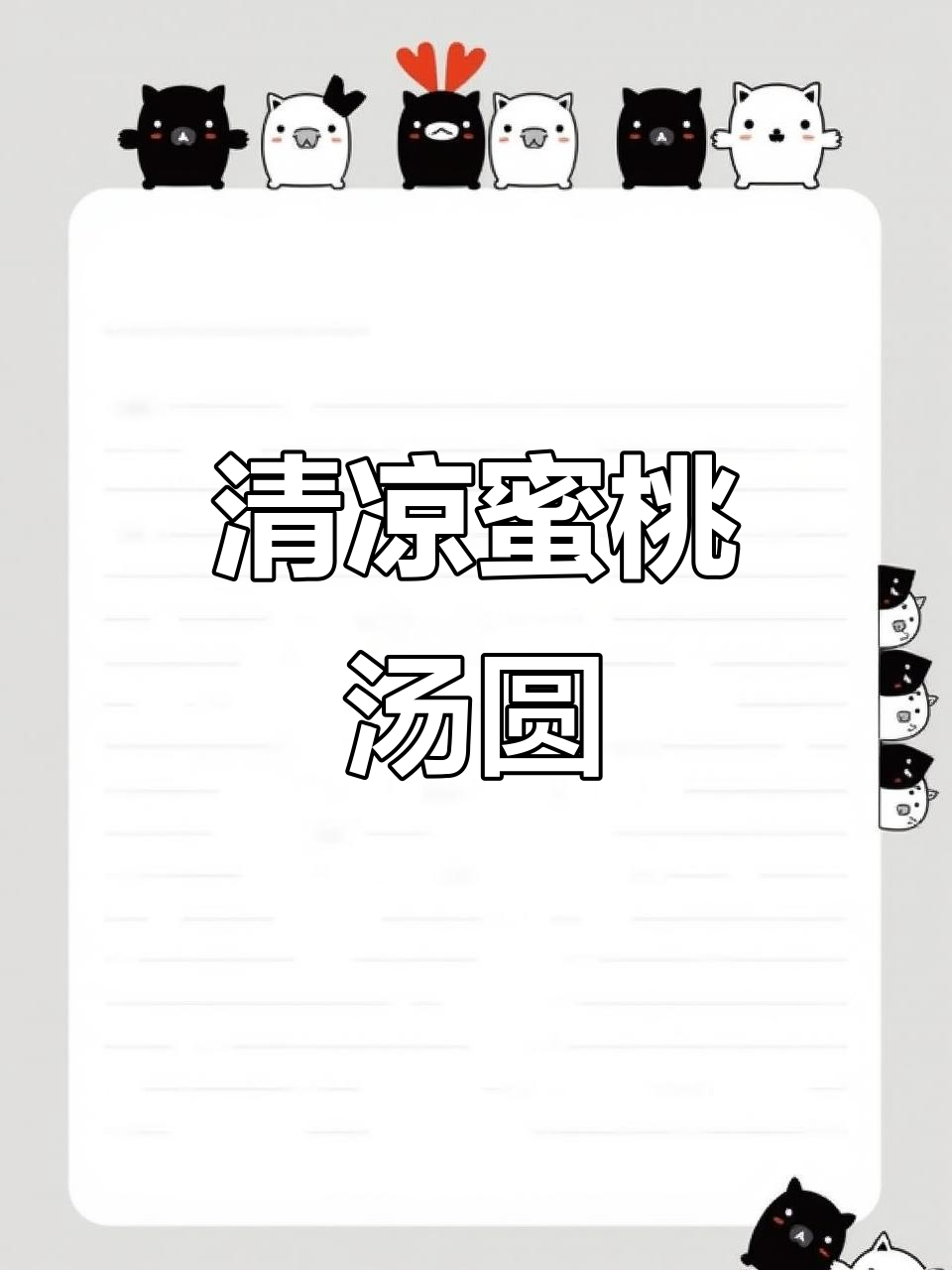 蜜桃冰汤圆,清凉又Q弹,糯米与水果完美碰撞!