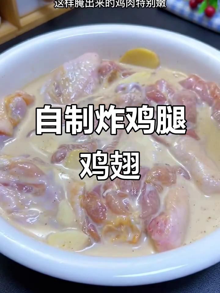 暑假炸鸡腿鸡翅,外酥里嫩,做法超简单