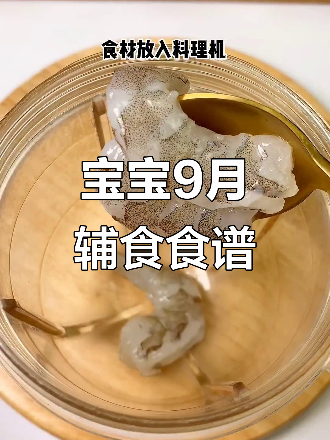 9个月宝宝营养辅食,南瓜鳕鱼丸子做法大揭秘