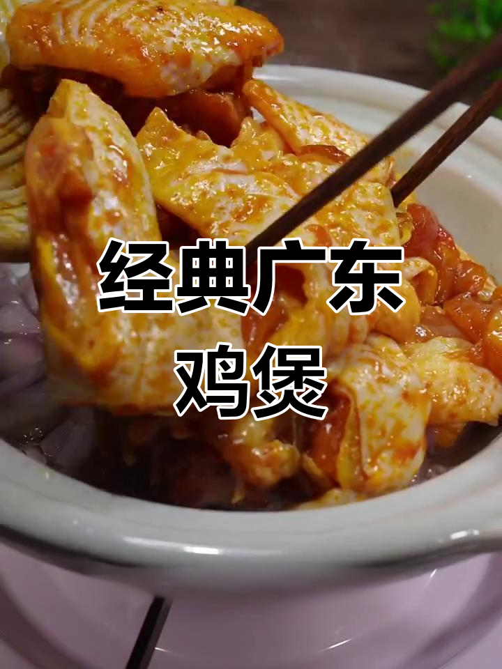 30年广东鸡煲,砂锅做法大揭秘