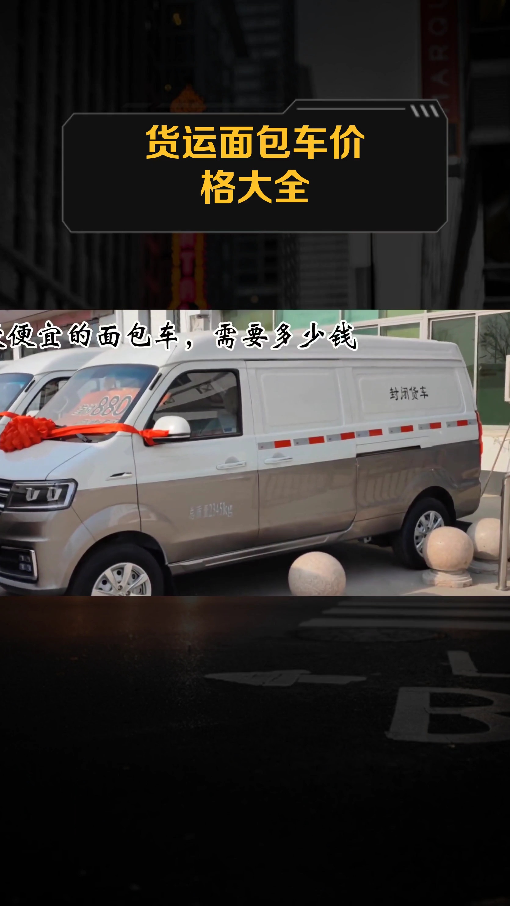 货运面包车价格大全