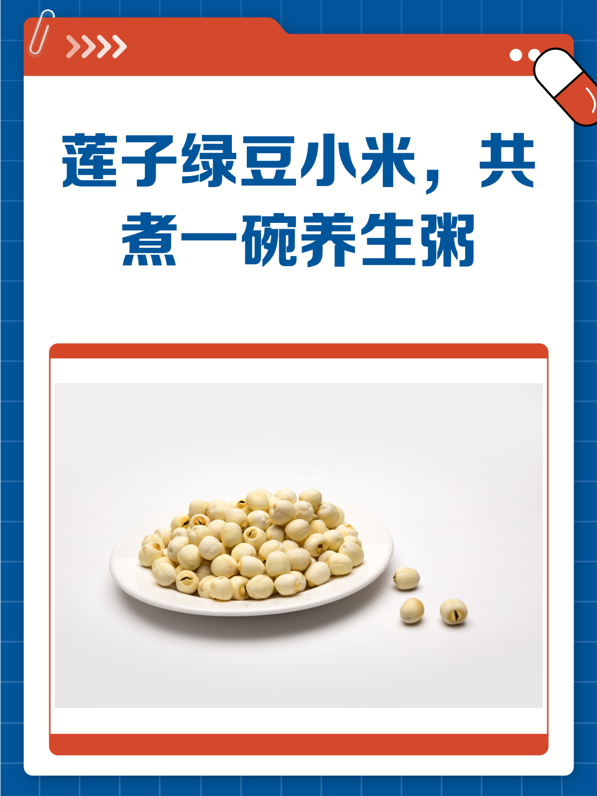 莲子绿豆小米,煮一锅养生好粥!