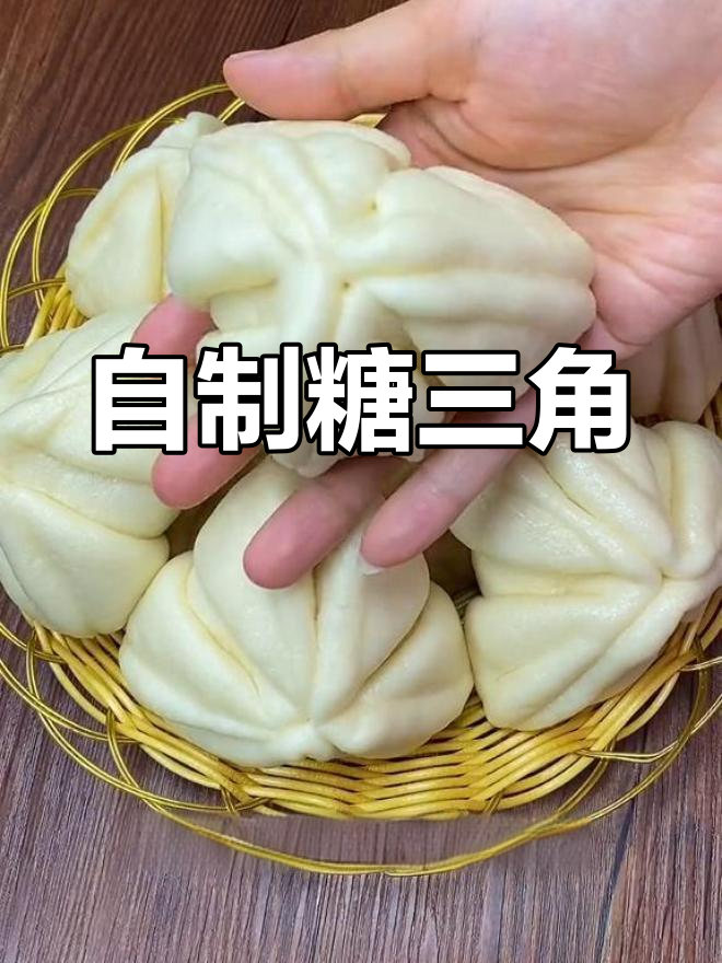 传统糖三角的做法,暄软不漏糖