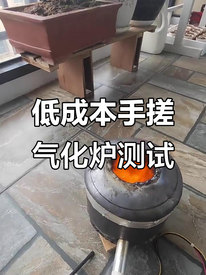自制柴火气化炉效果测试,火焰强劲无烟