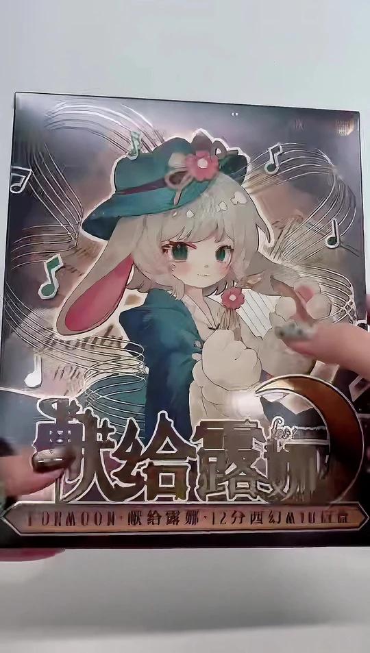 天狼星·献给露娜12分MJD盲盒