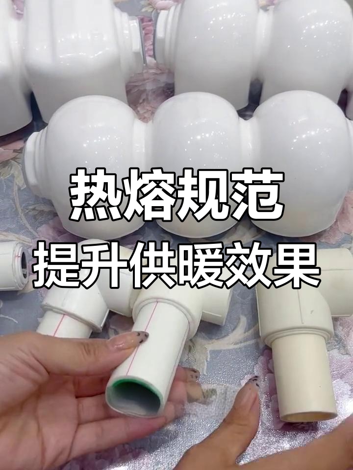 水暖安装热熔标准,确保暖气片更热