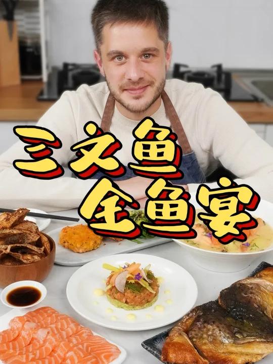 斥巨资买一整条三文鱼,做了桌全鱼宴!