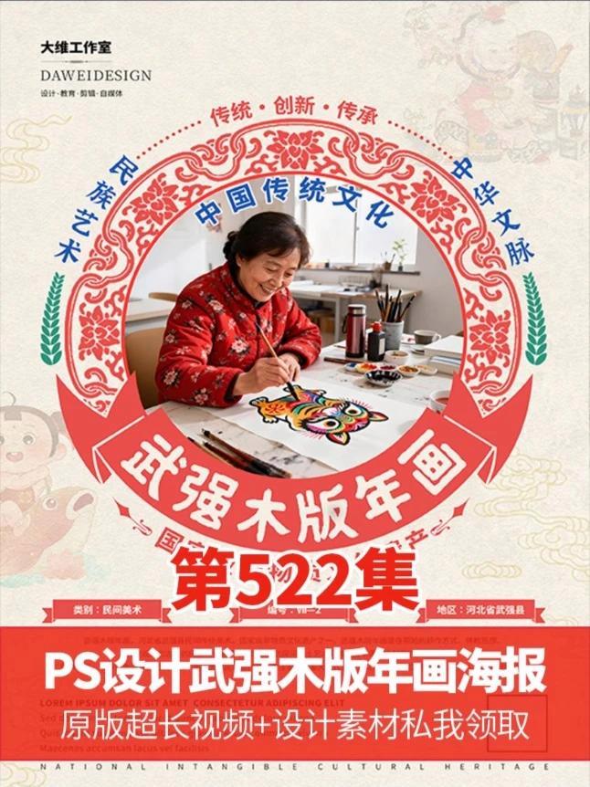经典圆形排版法只需一招搞定 PS设计武强木版年画非遗文化海报 #ps技能#平面广告设计#平
