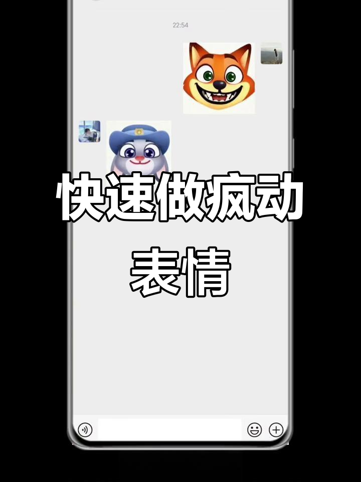疯狂动物城表情包制作教程,轻松保存动态版