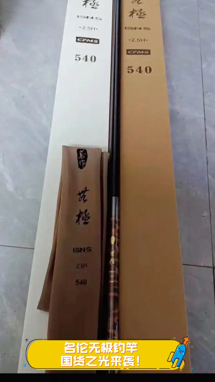 名伦无极钓竿,国货之光来袭!